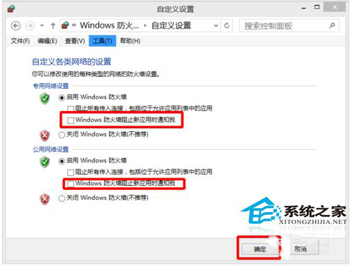 Win10如何關(guān)閉Windows安全警報