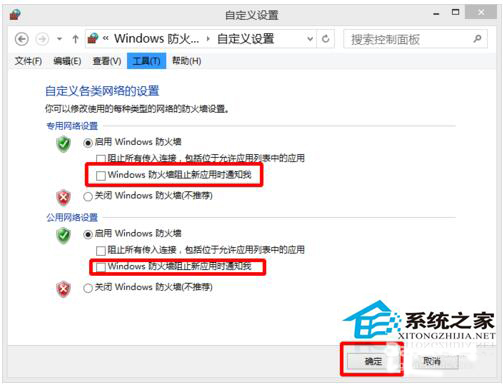 Win10如何關(guān)閉Windows安全警報
