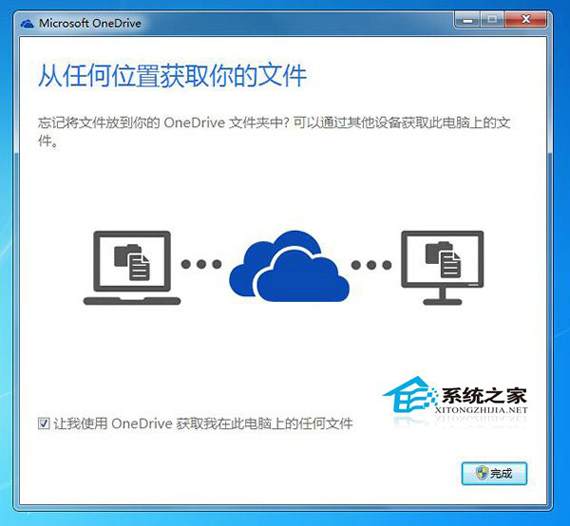 Win7旗艦版系統(tǒng)上的文件如何遠程取回？