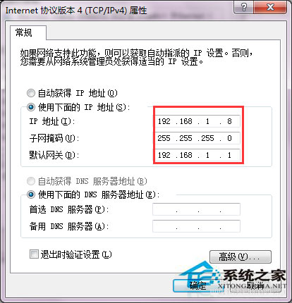 Win7本地連接的ip設置方法 Win7如何設置DNS服務器？