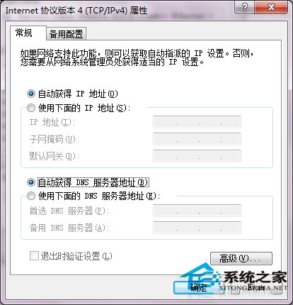 Win7本地連接的ip設置方法 Win7如何設置DNS服務器？