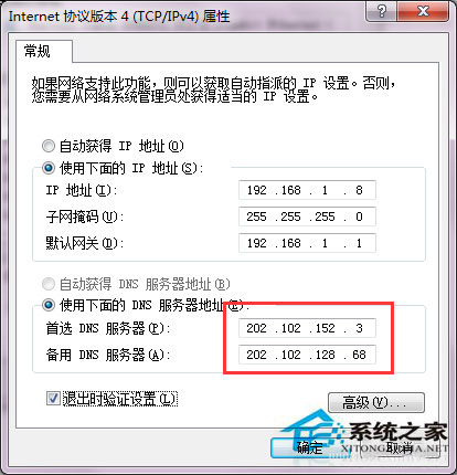 Win7本地連接的ip設置方法 Win7如何設置DNS服務器？