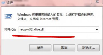 Windows7玩游戲提示xlive.dll為無(wú)效的Windows映像如何解決?