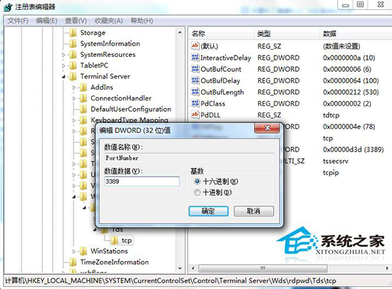 Win7旗艦版遠(yuǎn)程桌面怎么修改？更改遠(yuǎn)程桌面端口的方法