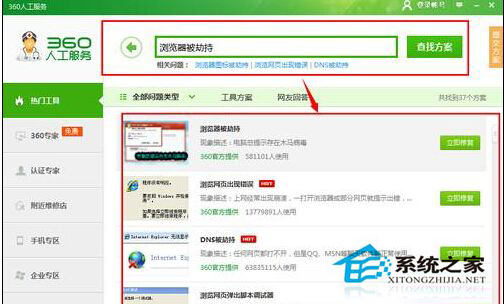 Win7系統(tǒng)輸入網(wǎng)址打開的卻是別的網(wǎng)站怎樣處理？