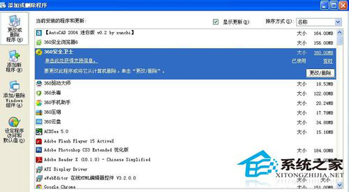 WinXP系統(tǒng)ZhuDongFangYu.exe是什么進程?如何結(jié)束ZhuDongFangYu.exe進程?
