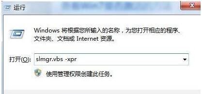 如何查詢(xún)Win7系統(tǒng)是否永久激活