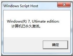 如何查詢(xún)Win7系統(tǒng)是否永久激活