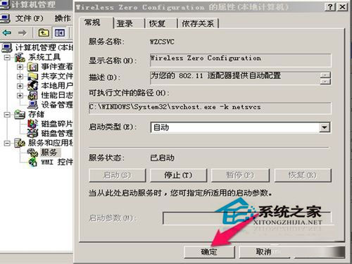 WinXP無線連接不上提示“windows無法配置此無線連接”如何解決？