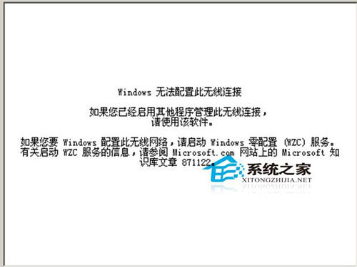 WinXP無線連接不上提示“windows無法配置此無線連接”如何解決？