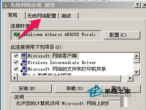 WinXP無線連接不上提示“windows無法配置此無線連接”如何解決？