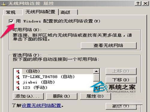 WinXP無線連接不上提示“windows無法配置此無線連接”如何解決？