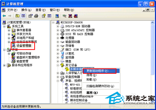 WinXP系統(tǒng)驅(qū)動(dòng)程序軟件安裝的步驟