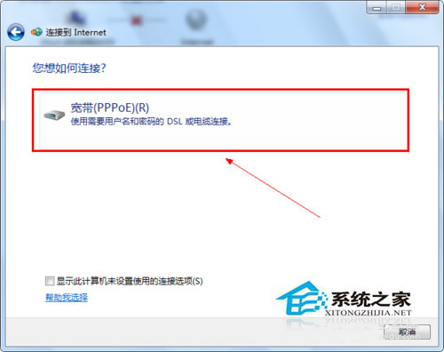 Win7系統(tǒng)怎么建立寬帶連接？Win7寬帶連接的設(shè)置方法