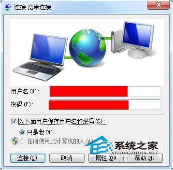 Win7系統(tǒng)怎么建立寬帶連接？Win7寬帶連接的設(shè)置方法