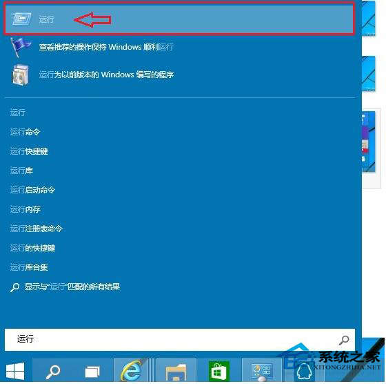 Win10系統(tǒng)運(yùn)行在哪里打開?