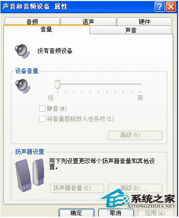 WinXP電腦沒有音頻設備怎么辦？WinXP電腦沒有音頻設備解決方法
