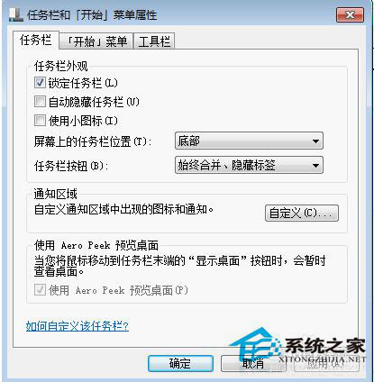 Win7系統(tǒng)如何快速關(guān)機(jī)？Win7系統(tǒng)快速關(guān)機(jī)快捷鍵設(shè)置方法