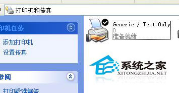 WinXP系統(tǒng)網(wǎng)絡(luò)打印機(jī)怎么設(shè)置？WinXP打印機(jī)共享設(shè)置方法