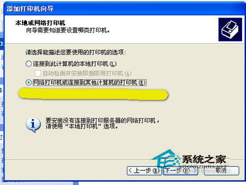 WinXP系統(tǒng)網(wǎng)絡(luò)打印機(jī)怎么設(shè)置？WinXP打印機(jī)共享設(shè)置方法