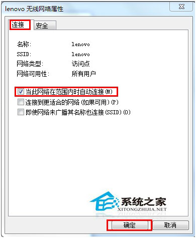 Win7系統(tǒng)取消自動連接無線網(wǎng)絡(luò)的方法