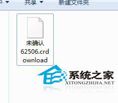 Win7系統中crdownload是什么文件？crdownload文件能否刪除？