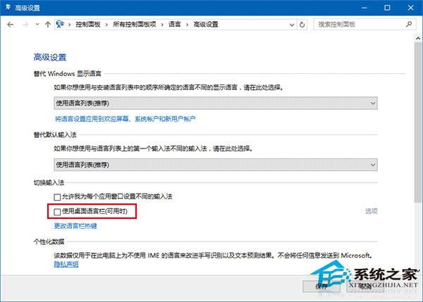 如何關(guān)閉Win10新版輸入法語言欄?