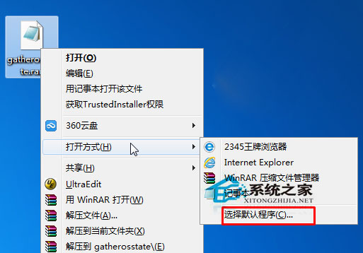Win7系統RAR壓縮文件的打開方式變成記事本了怎么辦？