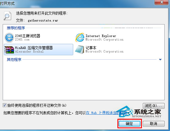Win7系統RAR壓縮文件的打開方式變成記事本了怎么辦？