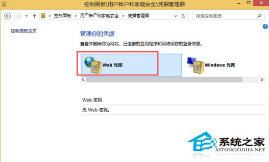 Win8系統怎么通過Web憑據找回賬戶密碼？