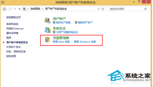 Win8系統怎么通過Web憑據找回賬戶密碼？