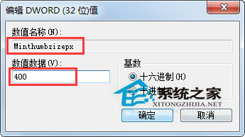 Win7怎么修改任務(wù)欄預覽窗口的大小？
