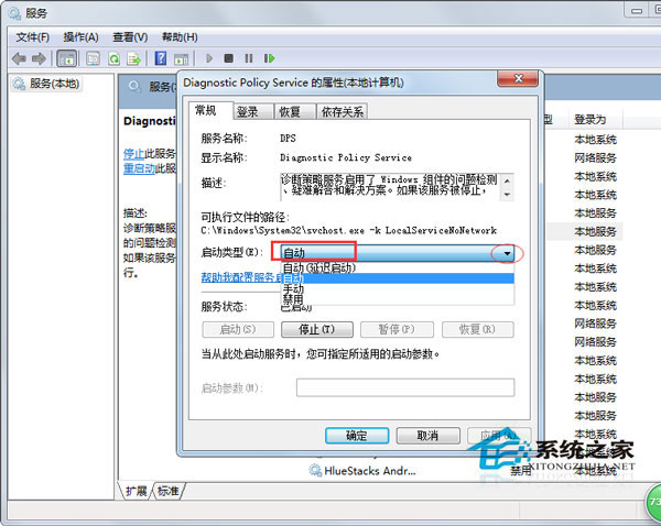 Win7使用網(wǎng)絡(luò)診斷時(shí)提示“診斷策略服務(wù)未運(yùn)行”如何處理？