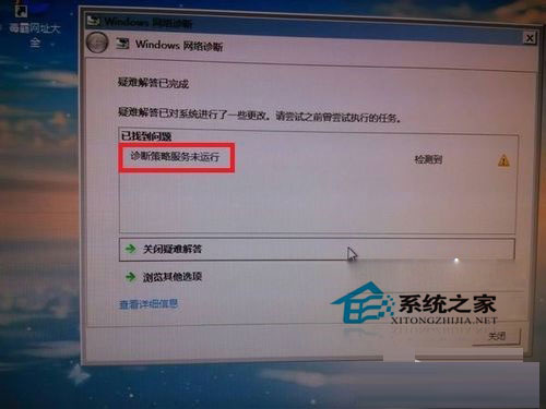 Win7使用網(wǎng)絡(luò)診斷時(shí)提示“診斷策略服務(wù)未運(yùn)行”如何處理？