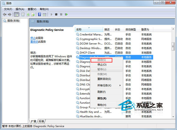 Win7使用網(wǎng)絡(luò)診斷時(shí)提示“診斷策略服務(wù)未運(yùn)行”如何處理？