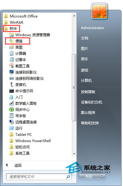 Win7系統(tǒng)自帶的便箋怎么用？