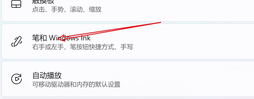 Win11怎么實現單擊手寫筆打開便箋? Win11手寫筆快捷操作設置方法