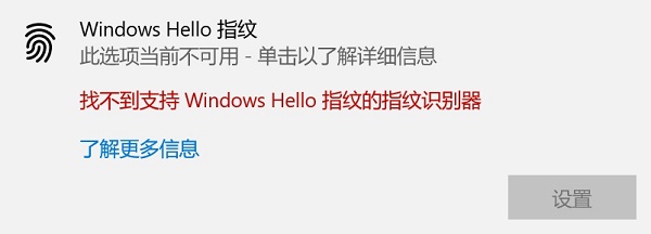 Windows Hello指紋不可用怎么修復？Windows Hello指紋不可用恢復方式