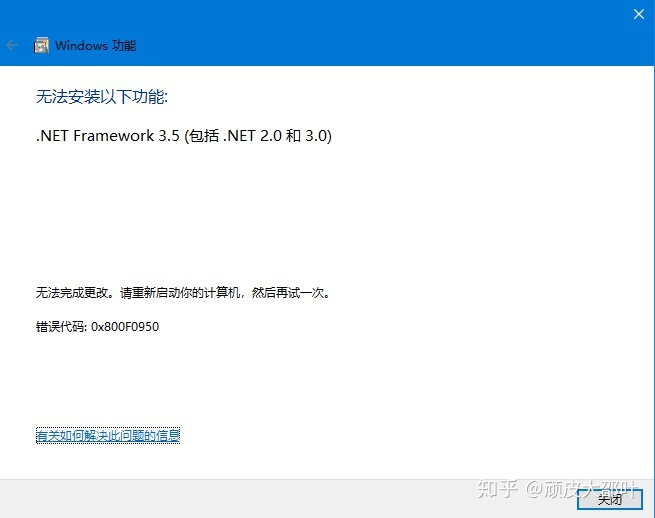Win10安裝net3.5不成功，錯誤0x800F0950怎么辦？