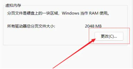 Win11系統怎么設置虛擬內存？Win11虛擬內存設置多少？