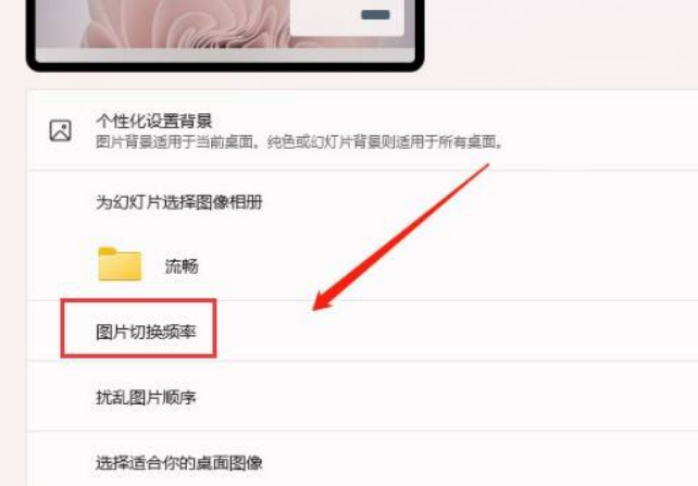 Win11如何設(shè)置壁紙自動更換？Win11壁紙自動更換方法