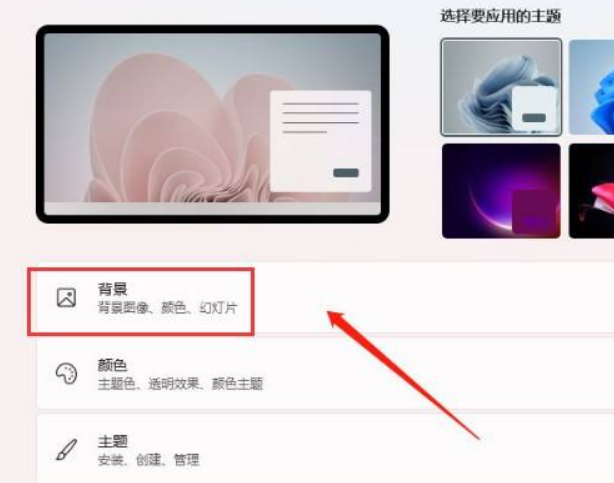 Win11如何設(shè)置壁紙自動更換？Win11壁紙自動更換方法