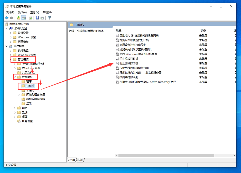Win10安裝打印機受到組策略阻止怎么辦？