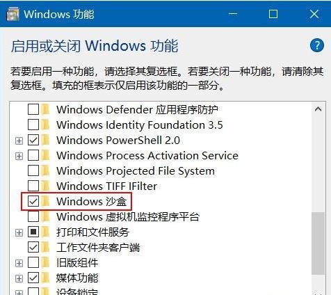 Win10如何開啟沙盒模式？Win10開啟沙盒模式的方法