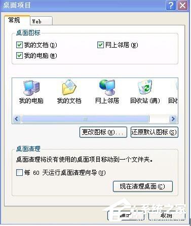WinXP電腦桌面圖標被篡改了如何解決？