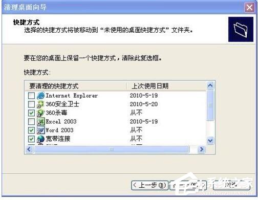 WinXP電腦桌面圖標被篡改了如何解決？