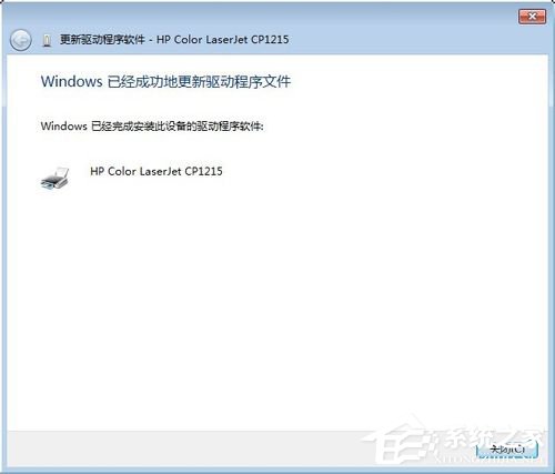 Win7系統連接打印機提示“未能成功安裝設備驅動程序”如何解決？