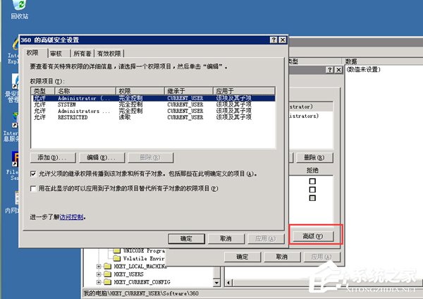WinXP系統(tǒng)注冊(cè)表無(wú)法創(chuàng)建項(xiàng)寫(xiě)入注冊(cè)表時(shí)出錯(cuò)的解決方法