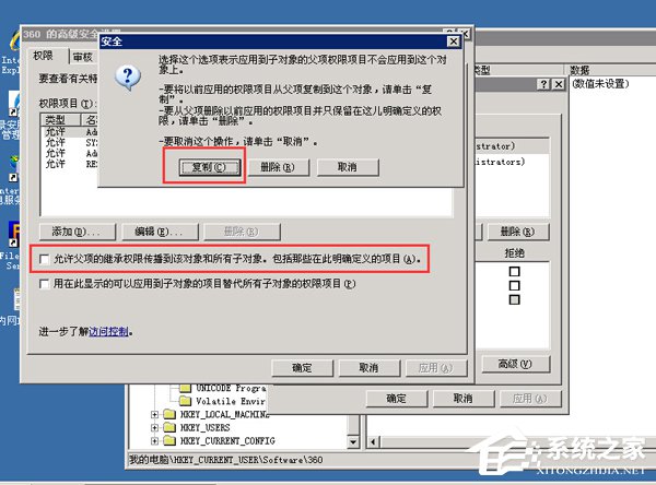 WinXP系統(tǒng)注冊(cè)表無(wú)法創(chuàng)建項(xiàng)寫(xiě)入注冊(cè)表時(shí)出錯(cuò)的解決方法