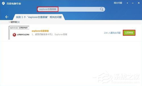 如何解決Win7系統Explorer.exe錯誤的問題？